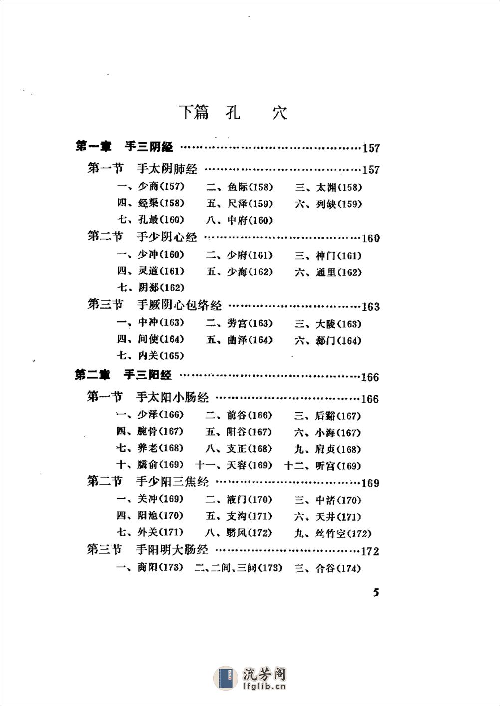 金针梅花诗抄 - 第5页预览图