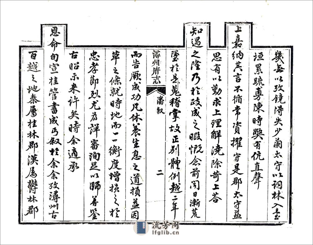 浔州府志（道光） - 第11页预览图