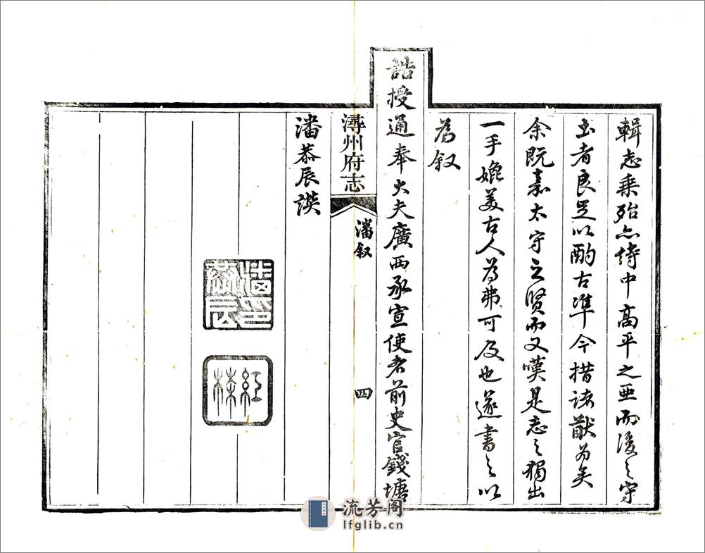 浔州府志（道光） - 第13页预览图