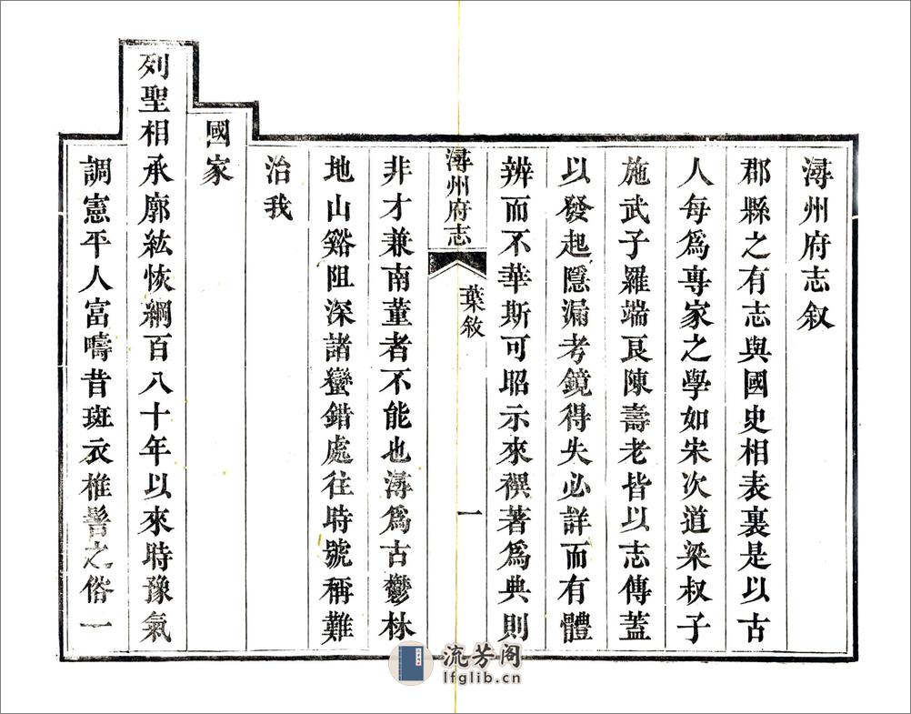 浔州府志（道光） - 第14页预览图