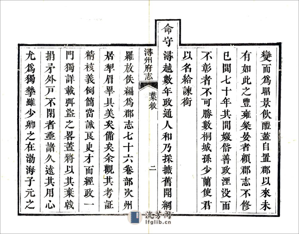 浔州府志（道光） - 第15页预览图