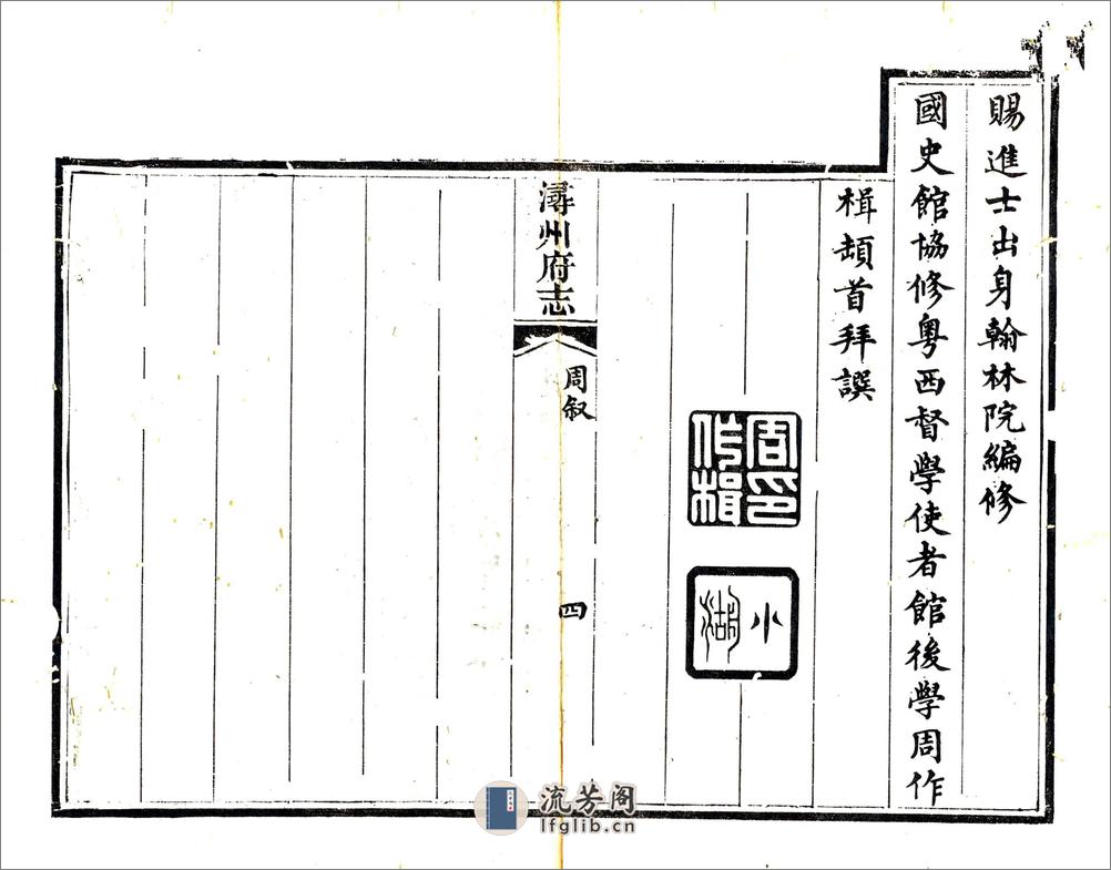 浔州府志（道光） - 第9页预览图