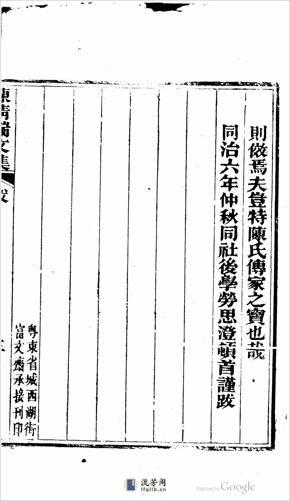 陳清端公文集 - 第6页预览图