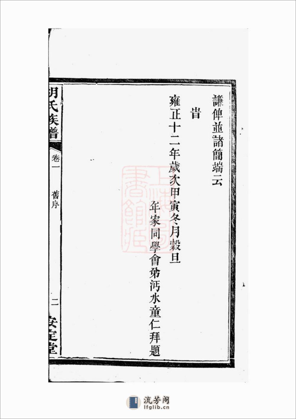 胡氏族谱：六卷：[湘阴] - 第20页预览图
