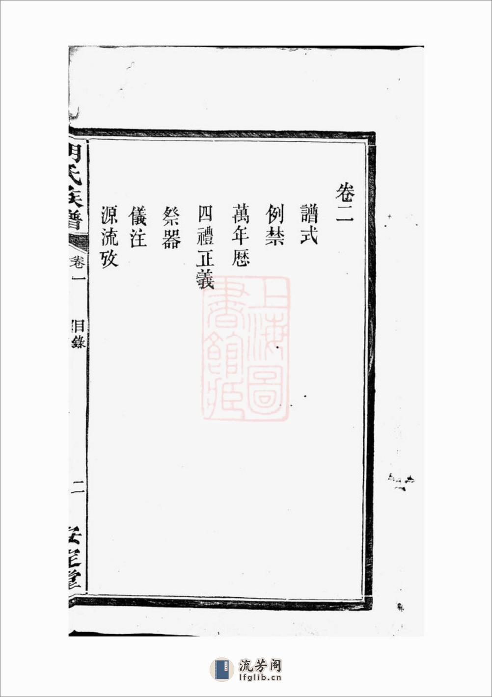 胡氏族谱：六卷：[湘阴] - 第4页预览图