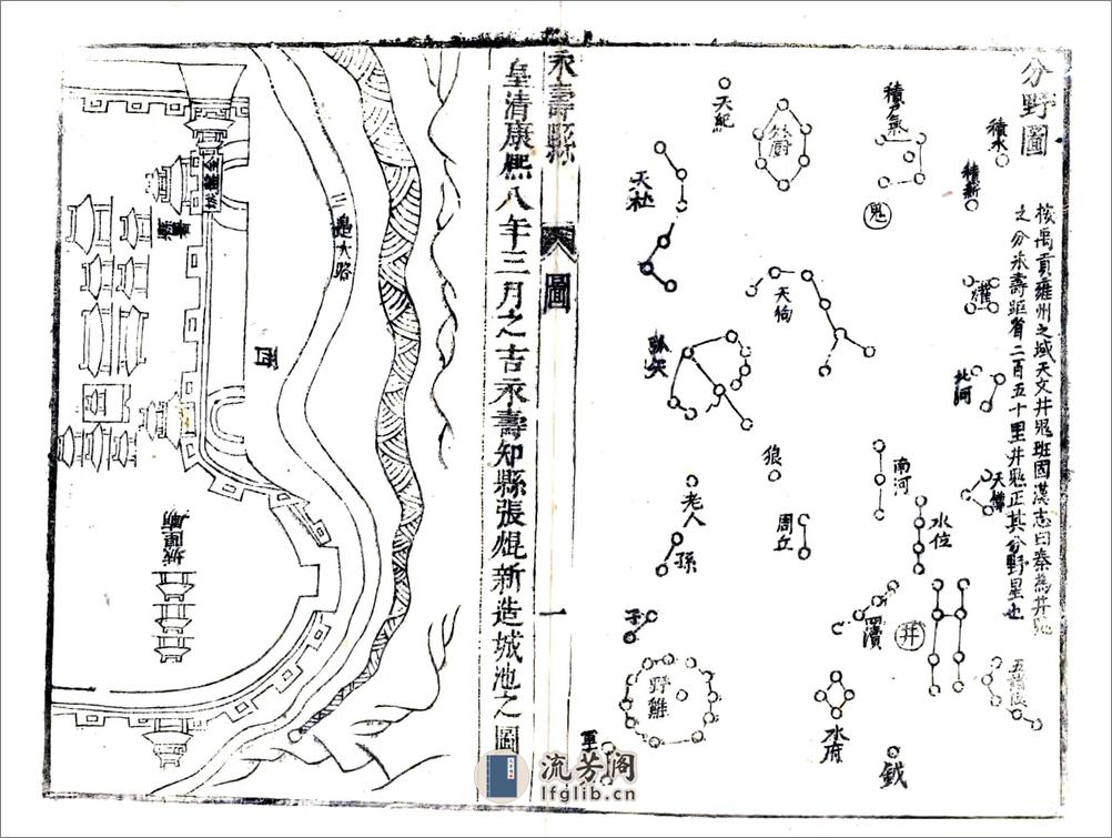 永寿县志（康熙） - 第13页预览图