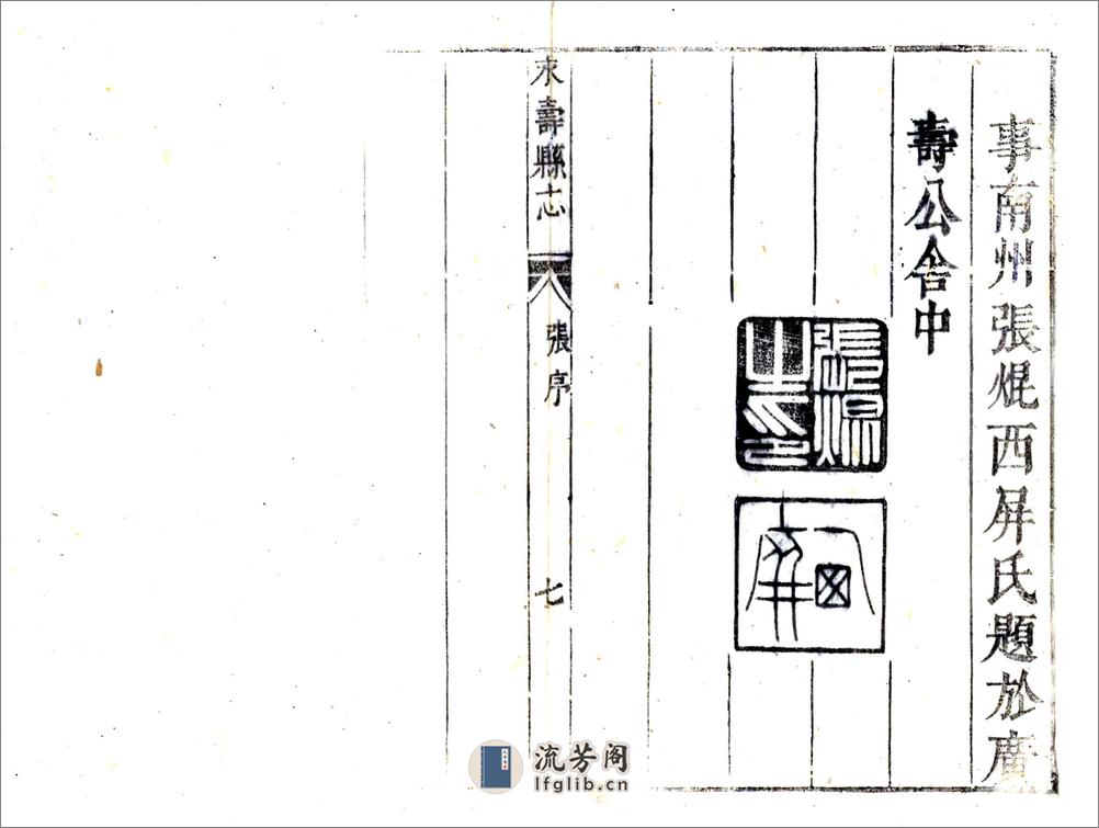 永寿县志（康熙） - 第7页预览图