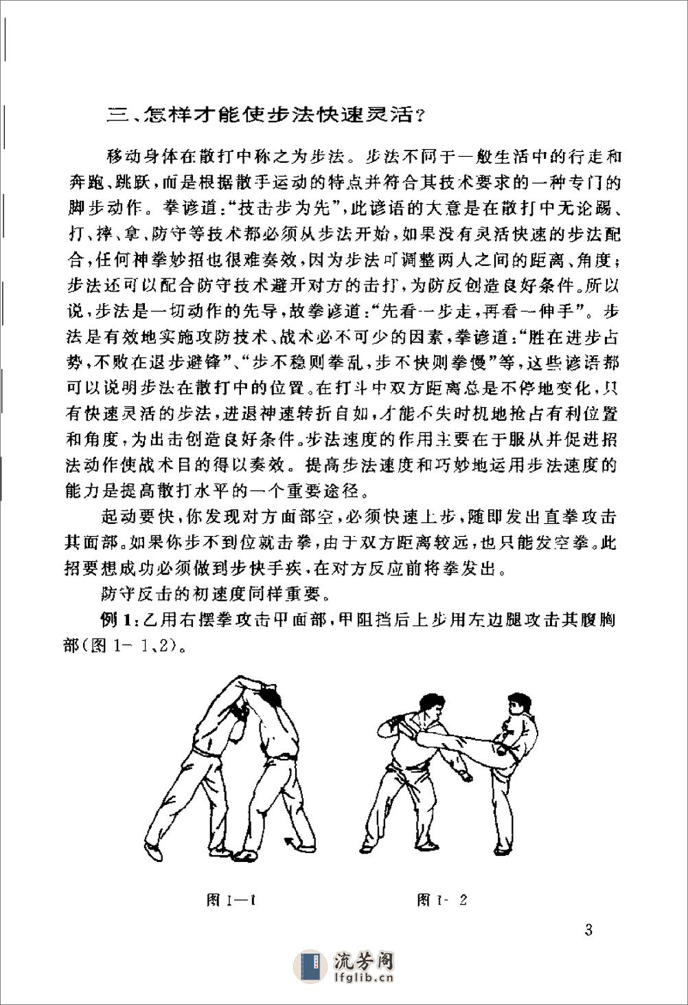 散打百问（_佟庆辉） - 第11页预览图