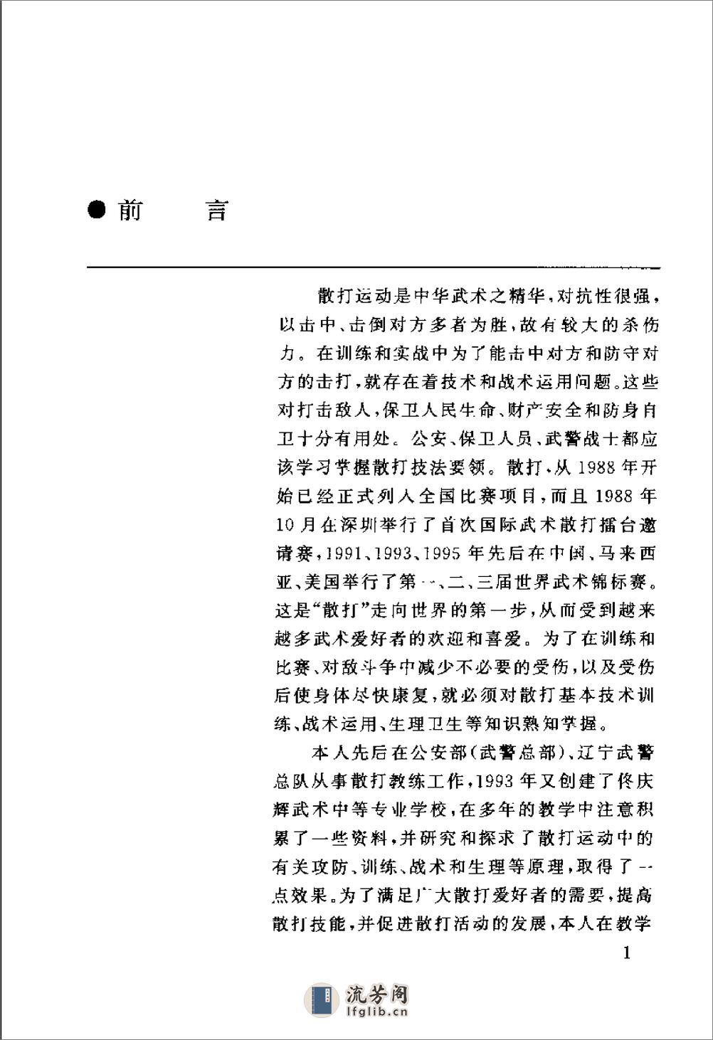 散打百问（_佟庆辉） - 第3页预览图