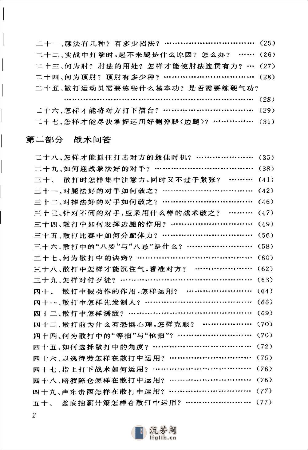 散打百问（_佟庆辉） - 第6页预览图