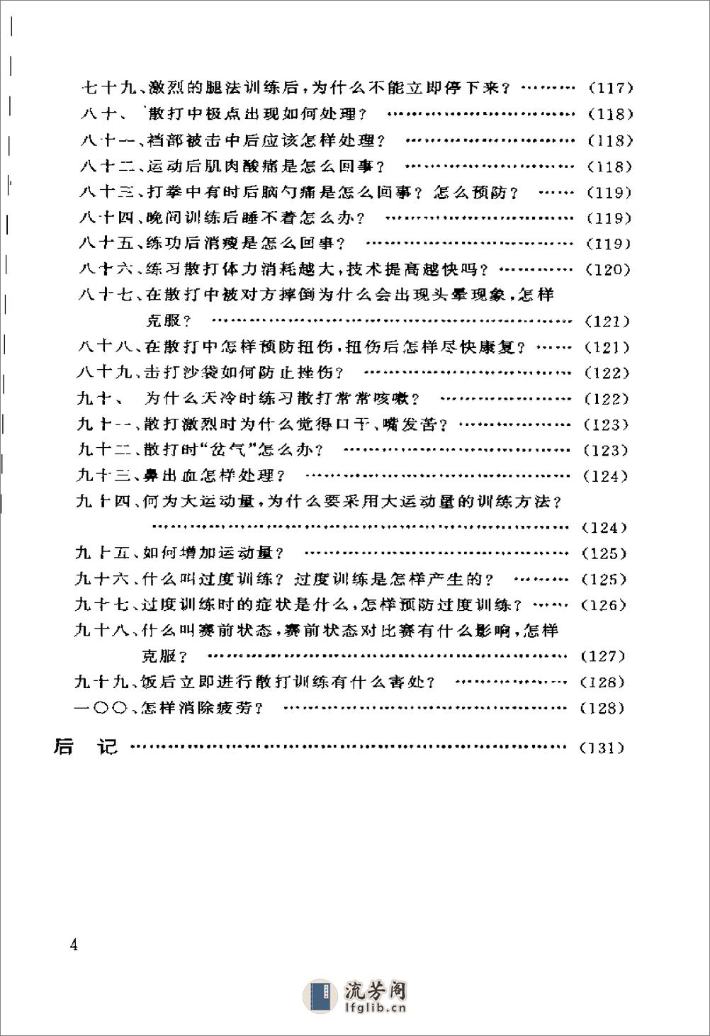 散打百问（_佟庆辉） - 第8页预览图