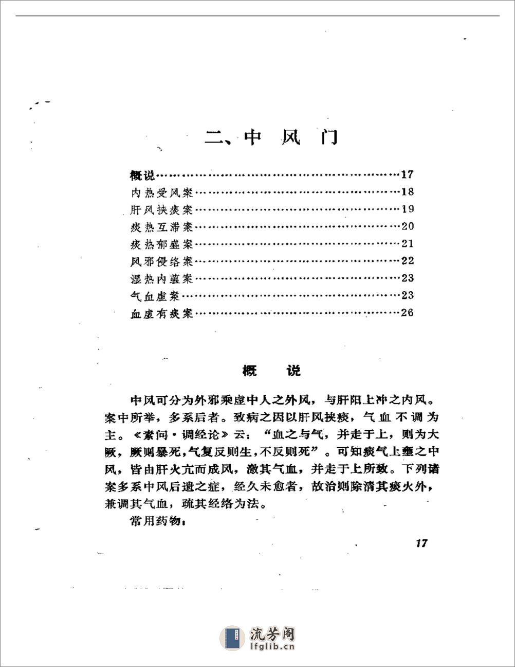 陆观虎医案 - 第19页预览图