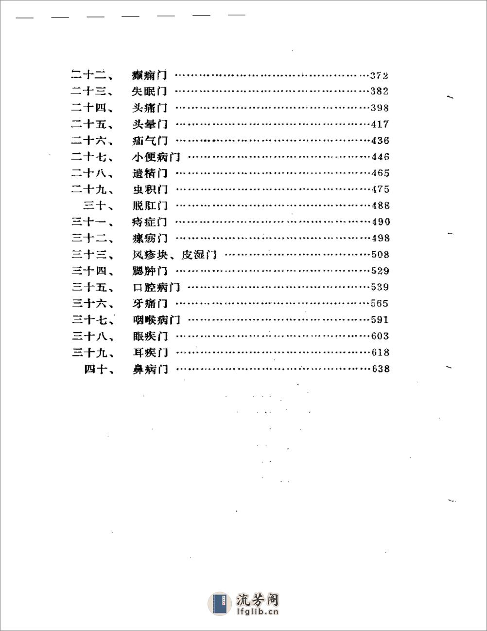 陆观虎医案 - 第2页预览图