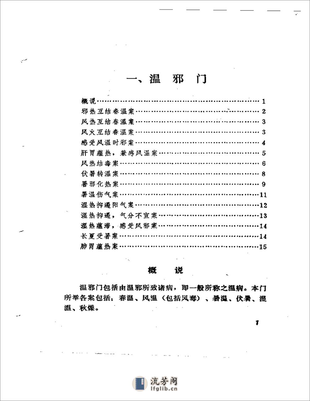 陆观虎医案 - 第3页预览图