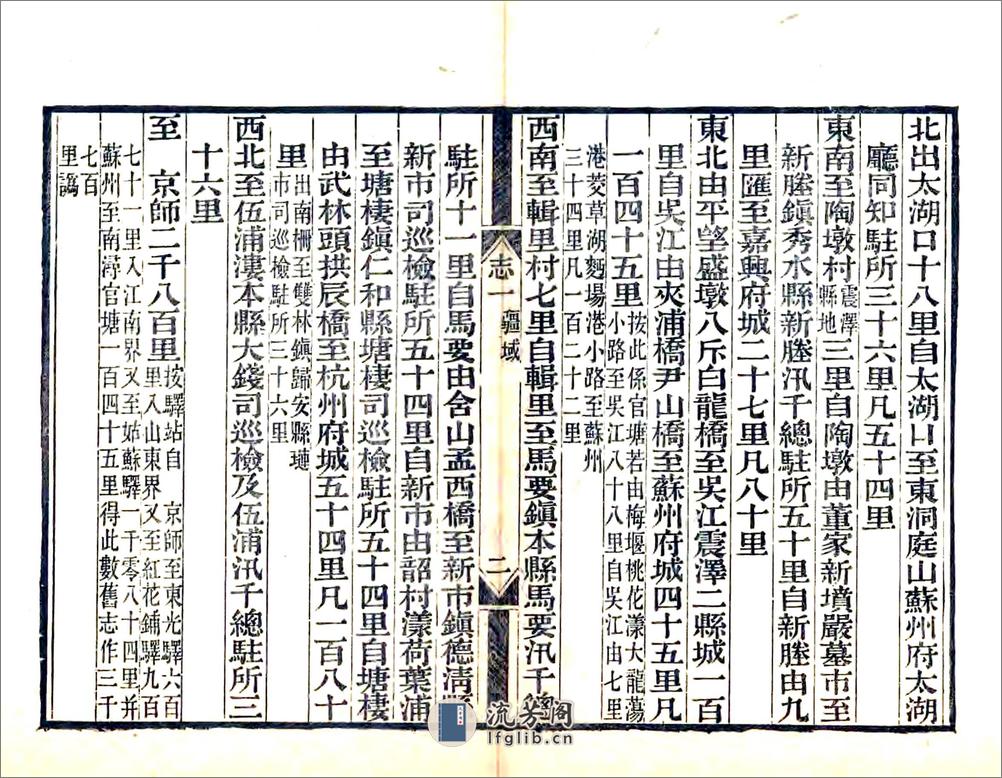 南浔镇志（咸丰） - 第17页预览图