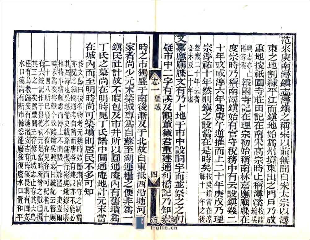 南浔镇志（咸丰） - 第19页预览图