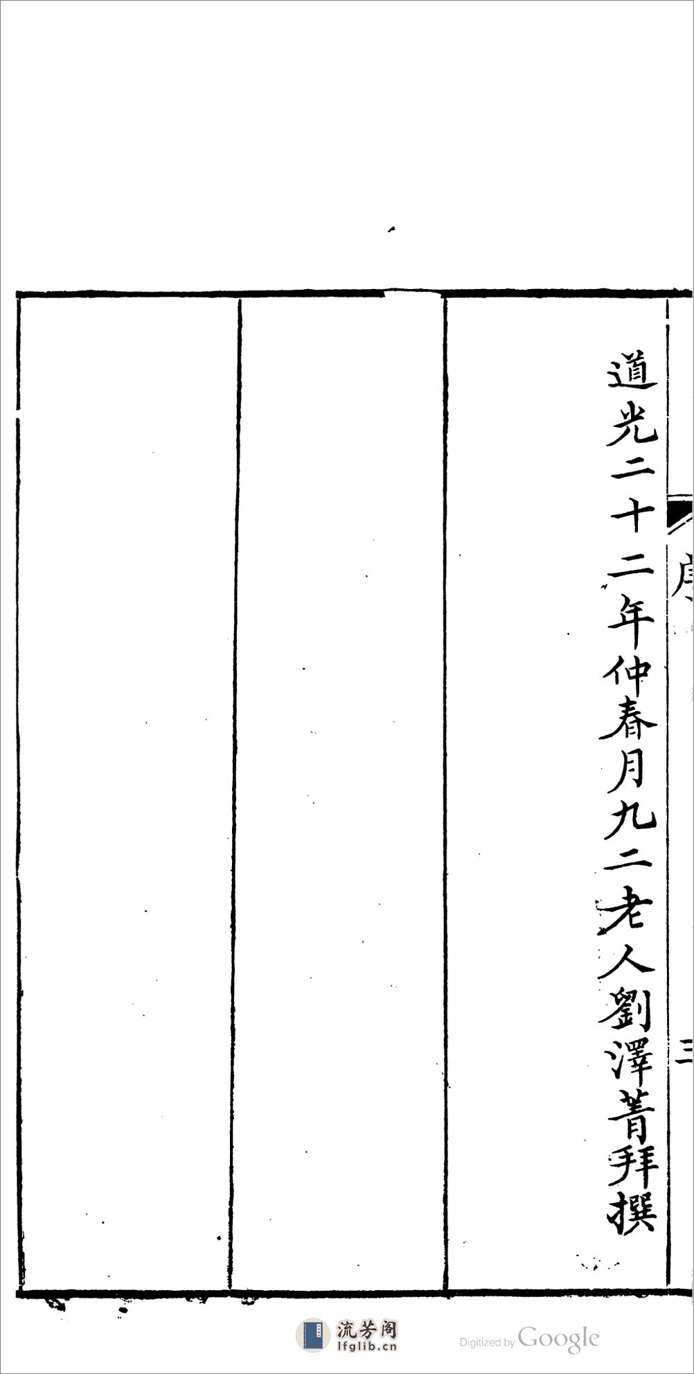 耐寒齋詩鈔 - 第18页预览图