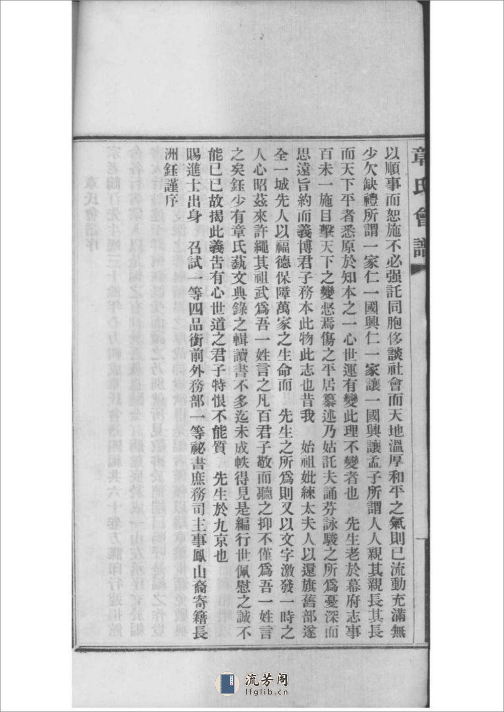 [全国]章氏会谱德庆初编三十卷二编四卷三编十六卷四编十卷：共24卷 - 第7页预览图