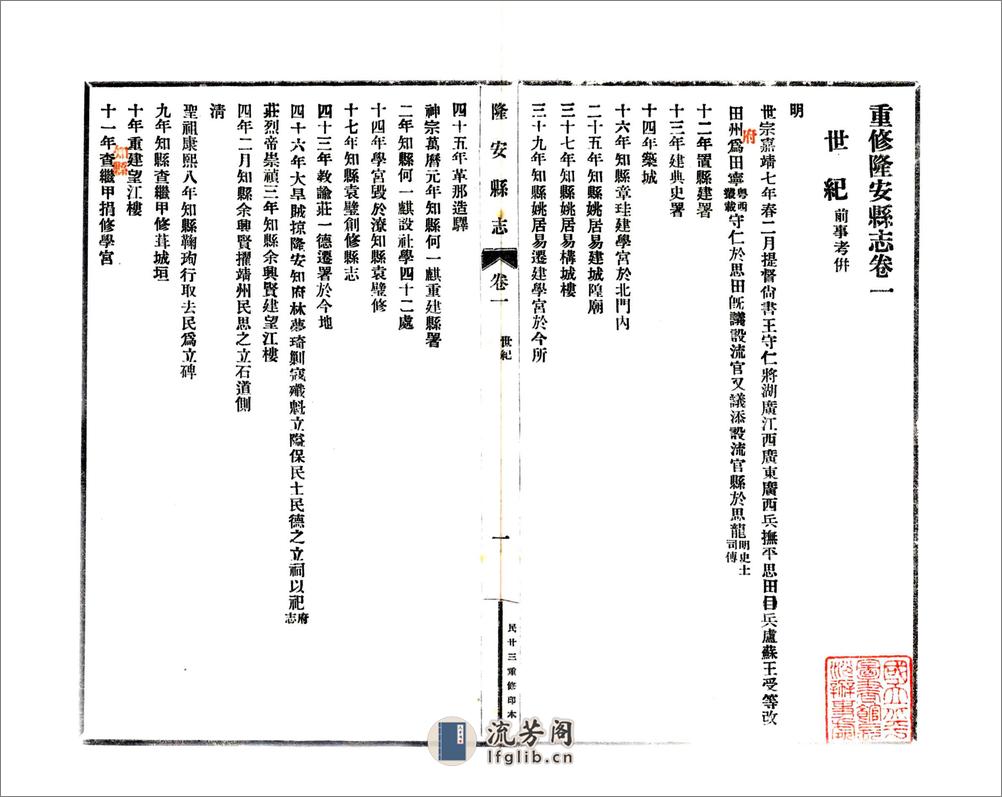 隆安县志（民国） - 第10页预览图