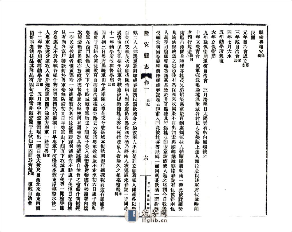 隆安县志（民国） - 第15页预览图