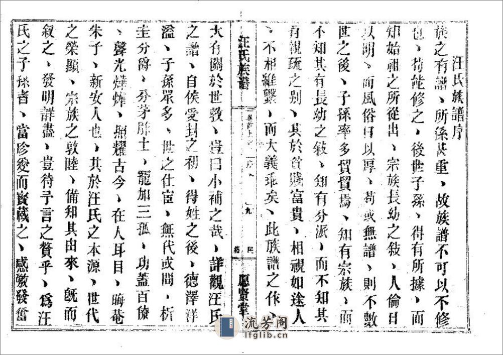 汪氏族譜（片卷号：18_2-19_1）：共3卷 - 第13页预览图