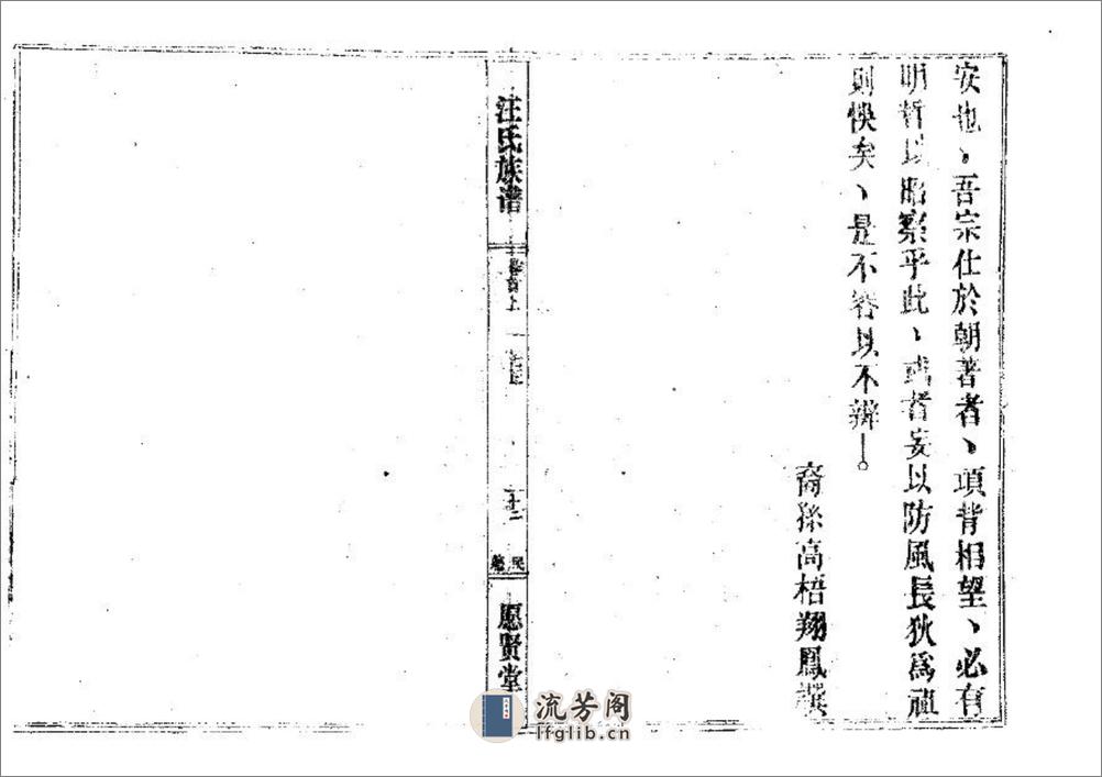 汪氏族譜（片卷号：18_2-19_1）：共3卷 - 第16页预览图
