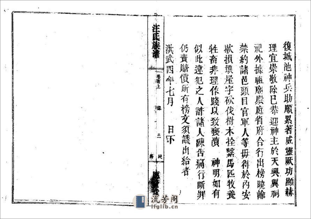 汪氏族譜（片卷号：18_2-19_1）：共3卷 - 第4页预览图