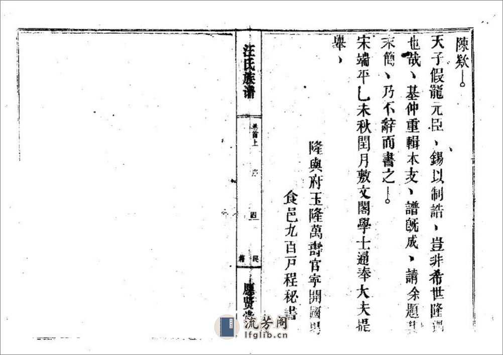 汪氏族譜（片卷号：18_2-19_1）：共3卷 - 第8页预览图