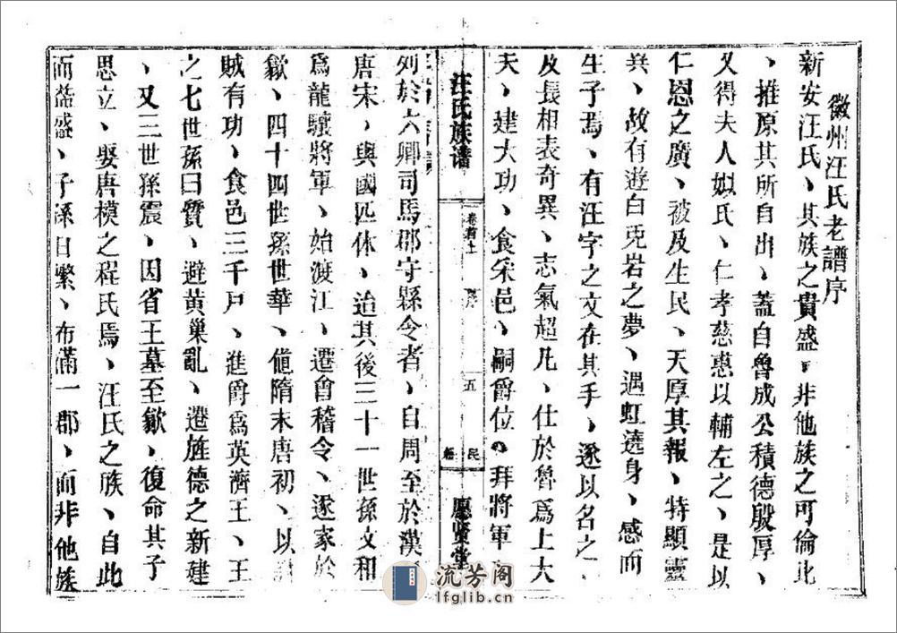 汪氏族譜（片卷号：18_2-19_1）：共3卷 - 第9页预览图