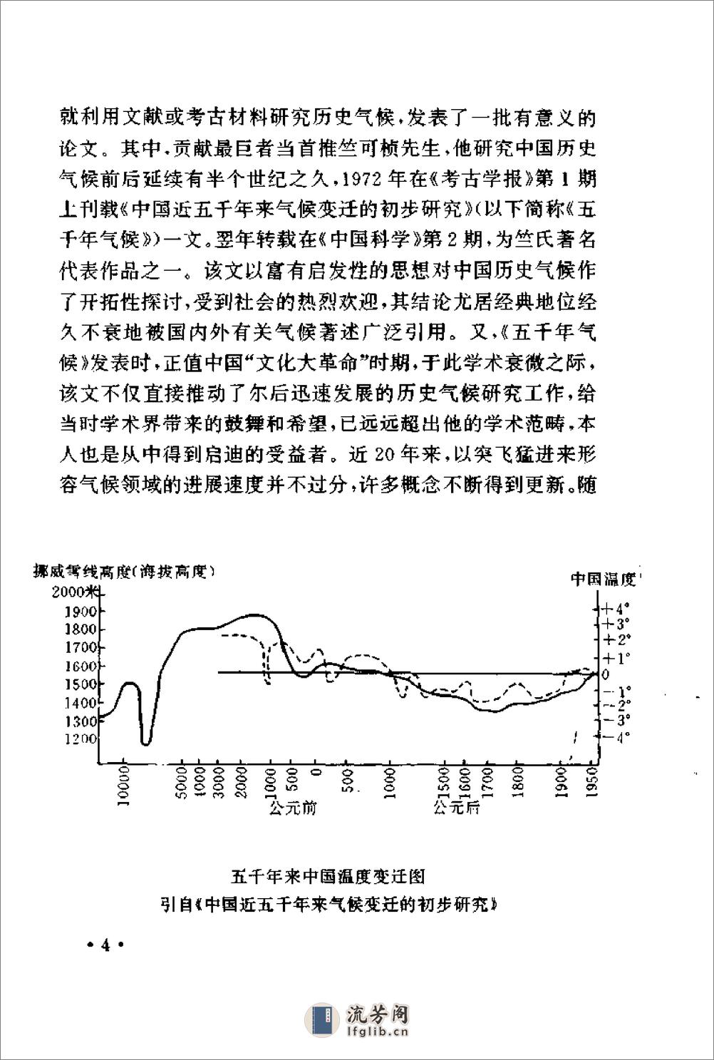 中国五千年气候变迁的再考证 - 第19页预览图