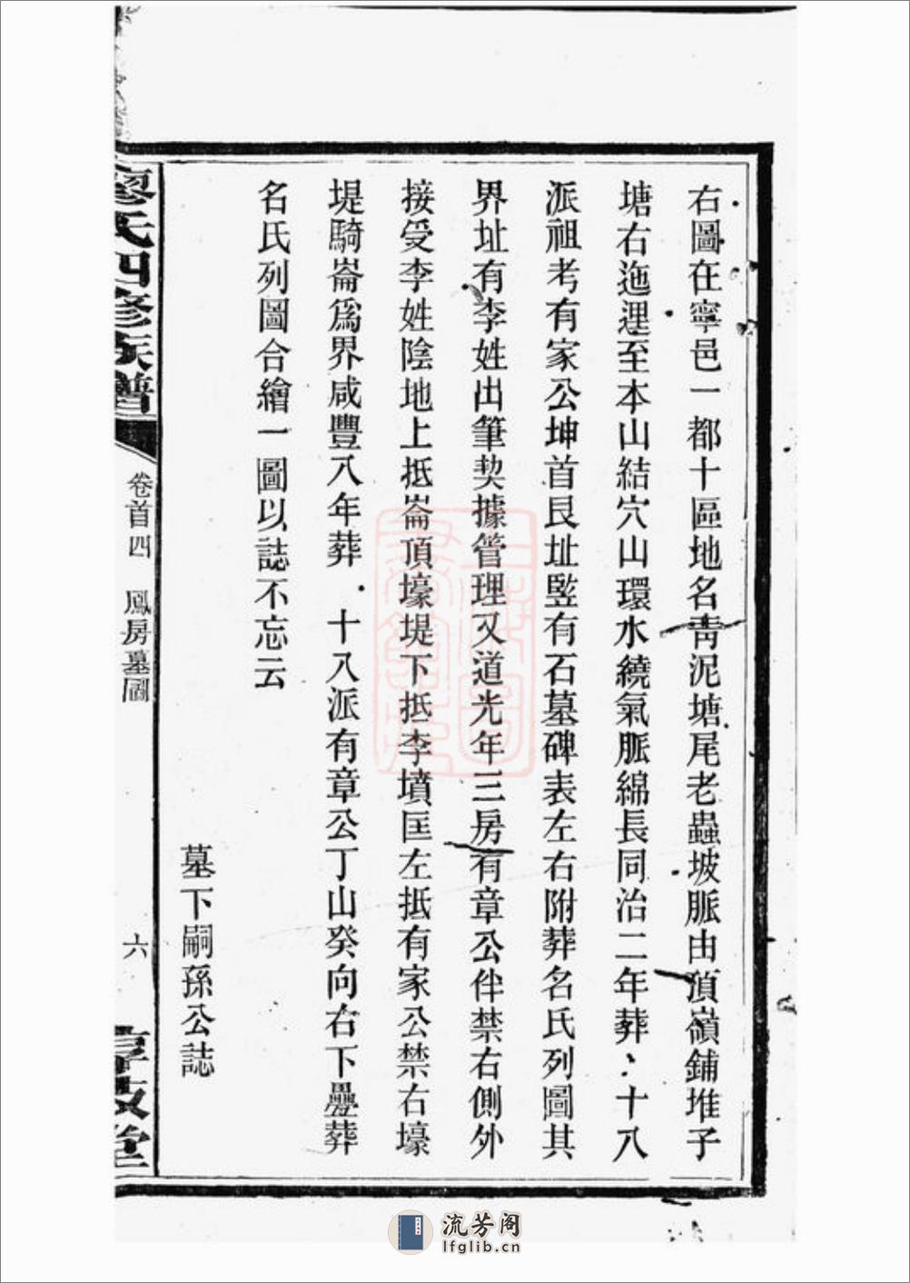廖氏四修族谱：[宁乡] - 第13页预览图