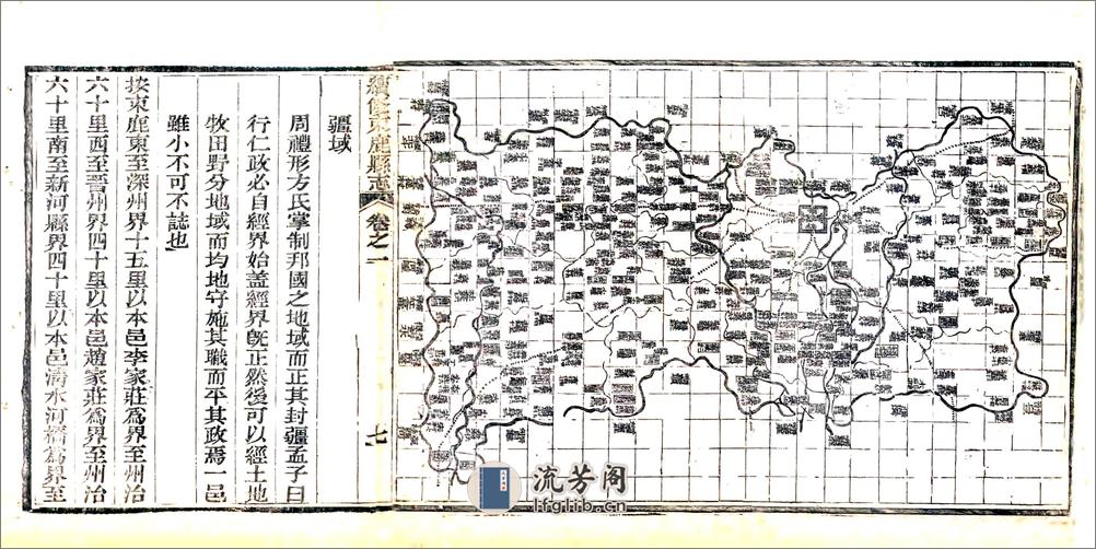 续修束鹿县志（同治） - 第10页预览图