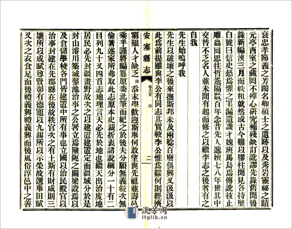 安塞县志（民国） - 第9页预览图