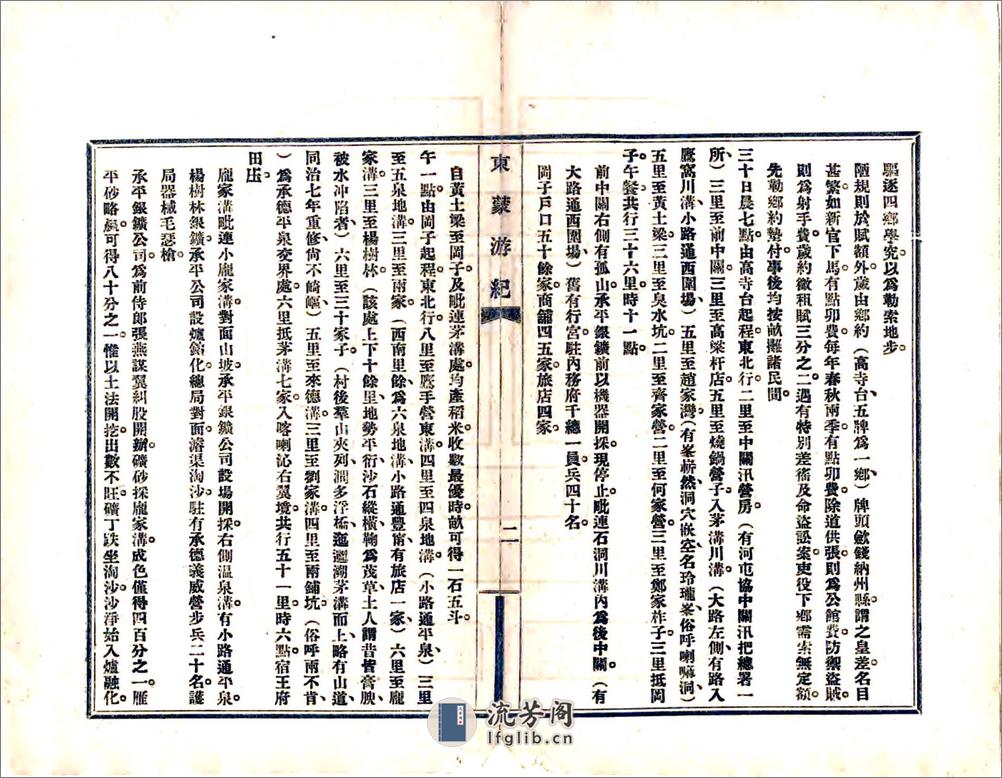 东蒙游记（民国） - 第12页预览图