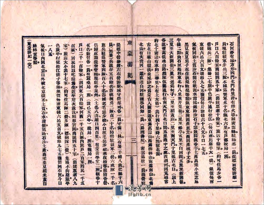 东蒙游记（民国） - 第5页预览图
