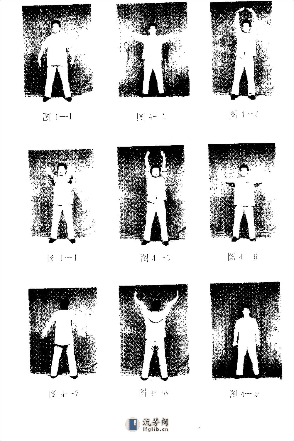 [内功养生心法].陈伟 - 第14页预览图