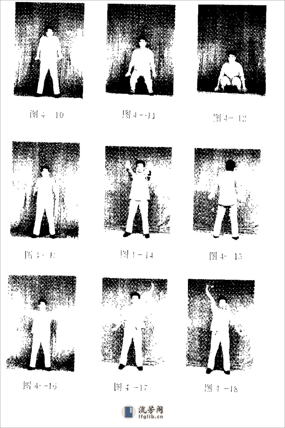 [内功养生心法].陈伟 - 第15页预览图