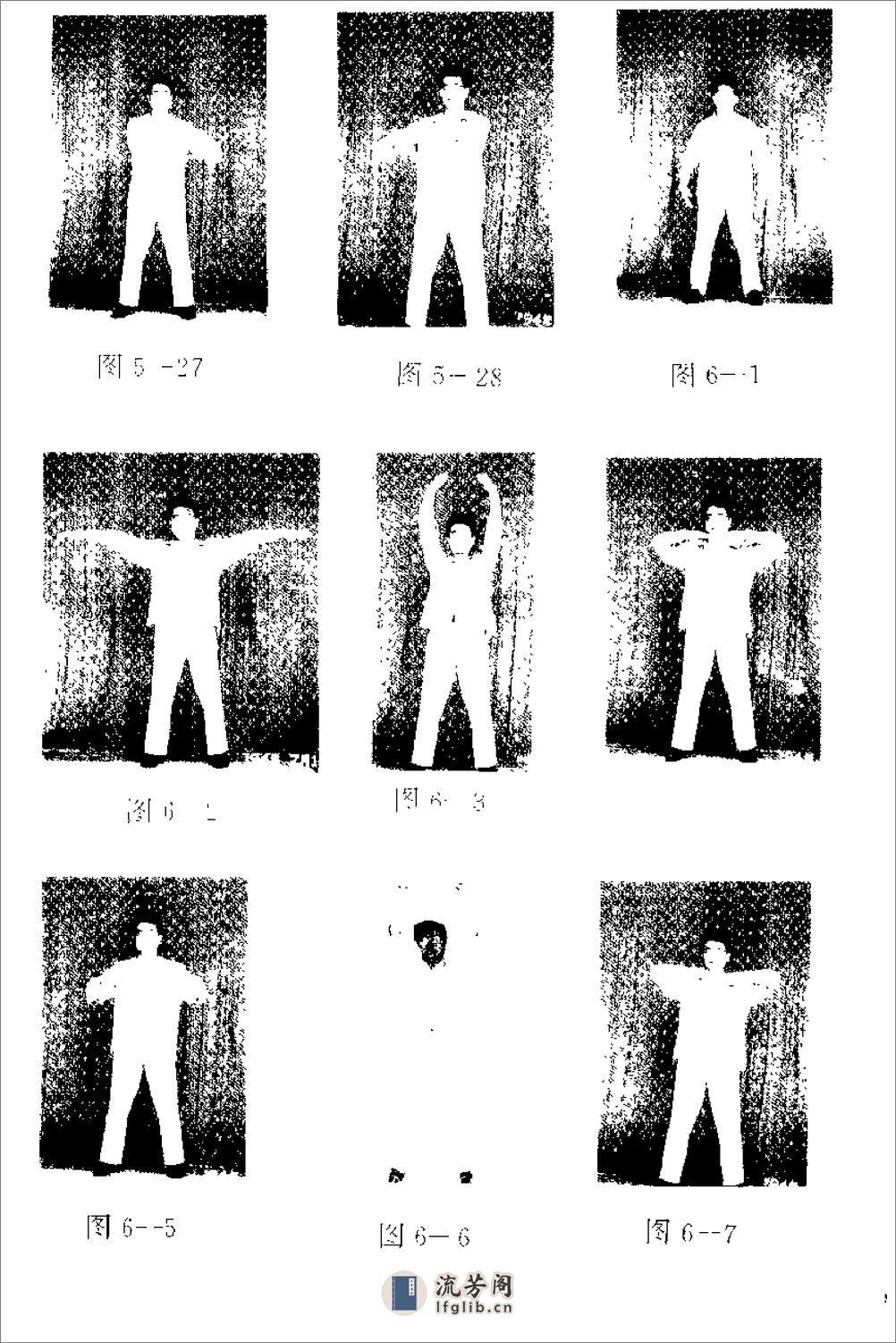 [内功养生心法].陈伟 - 第19页预览图