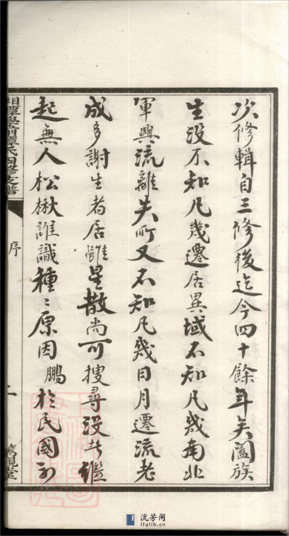 湘潭学前谭氏四修支谱：十五卷 - 第14页预览图