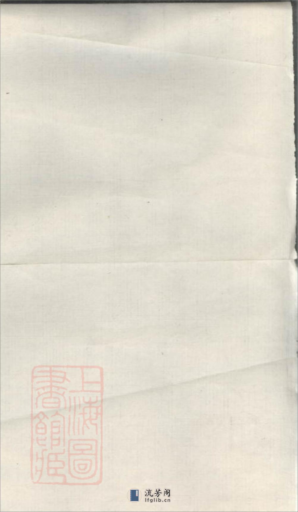 东山李氏四修家谱：[宁乡] - 第2页预览图