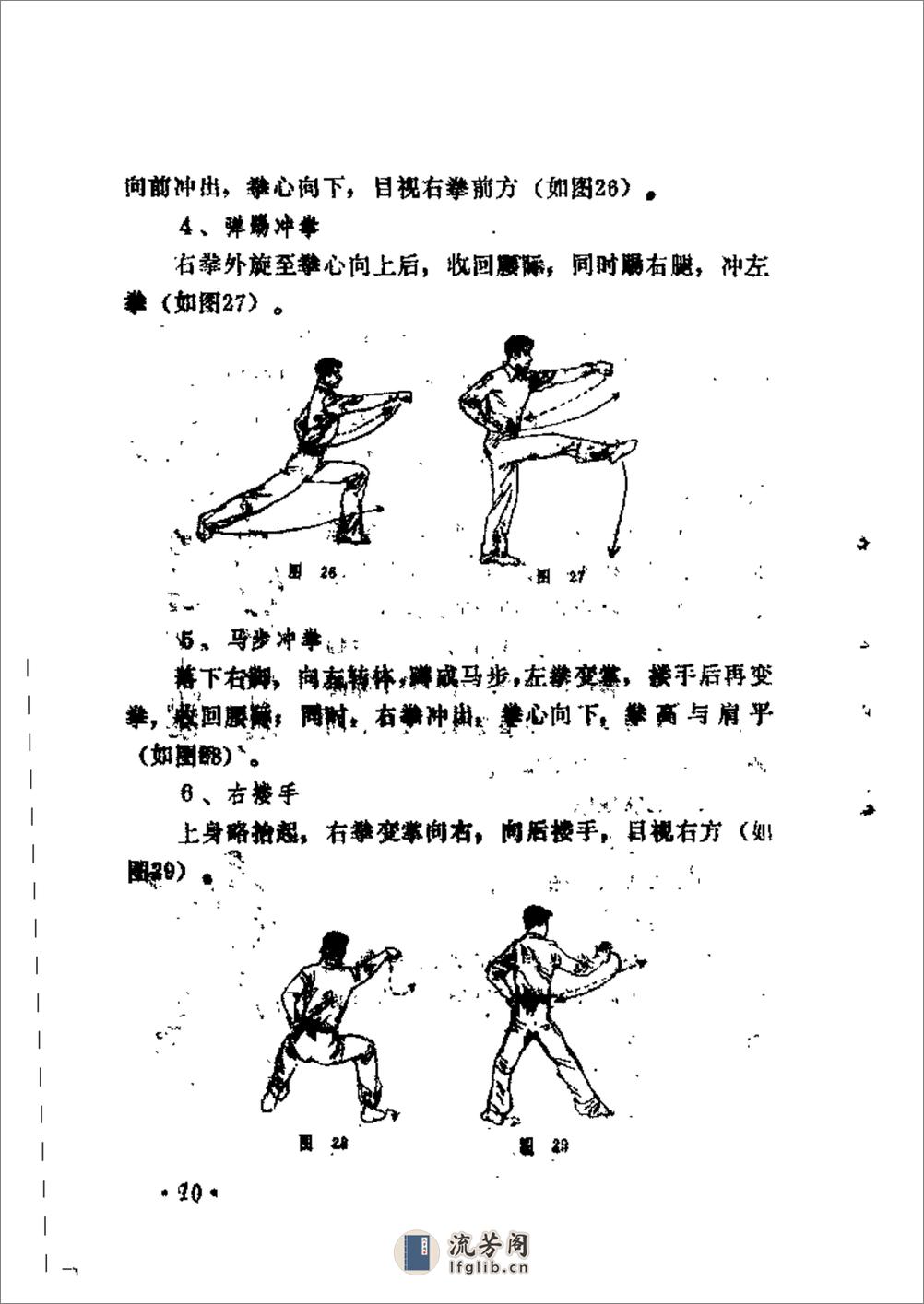 《十路弹腿》王新武、王新泉 - 第17页预览图