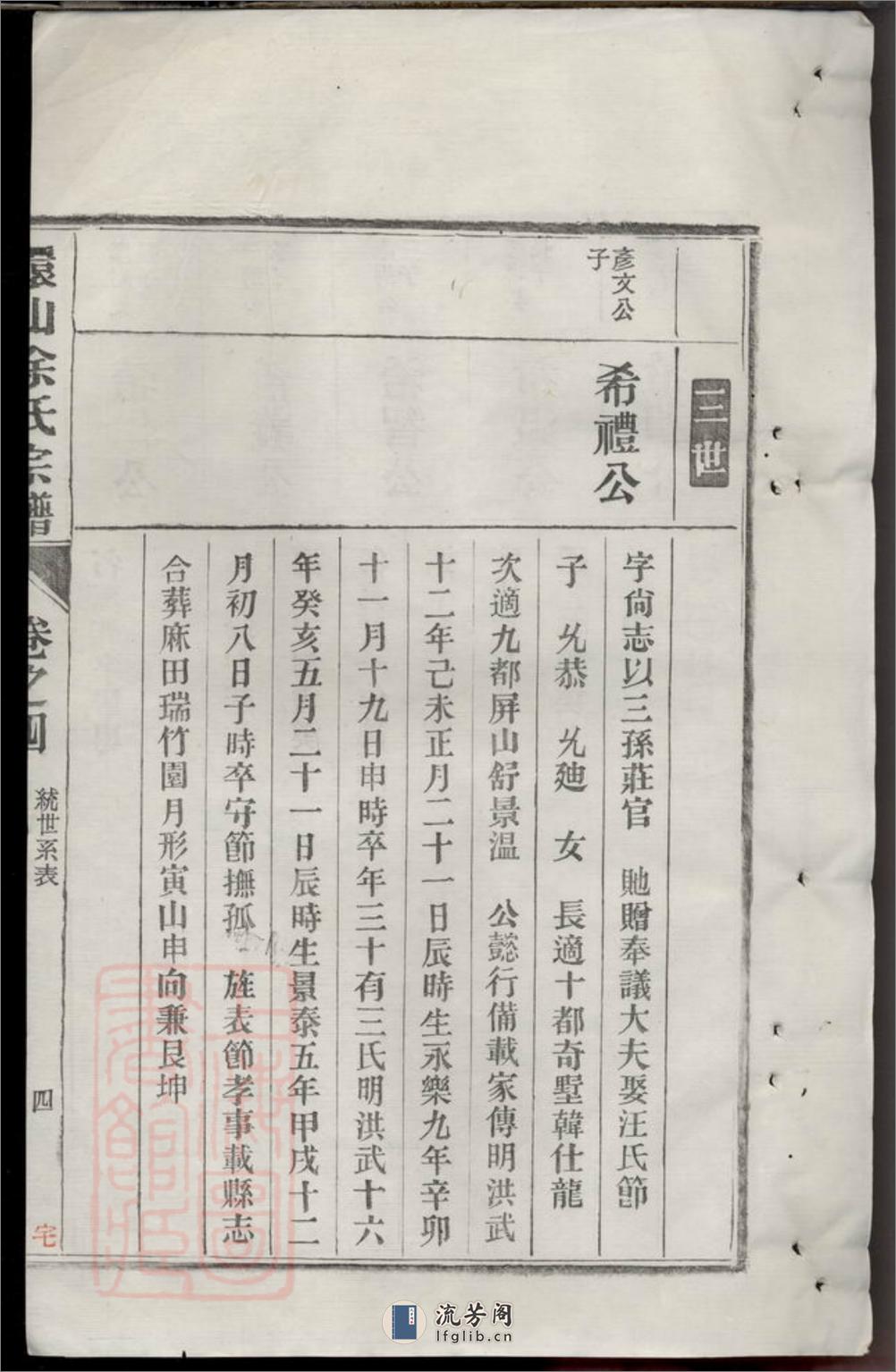 古黟环山余氏宗谱 - 第11页预览图