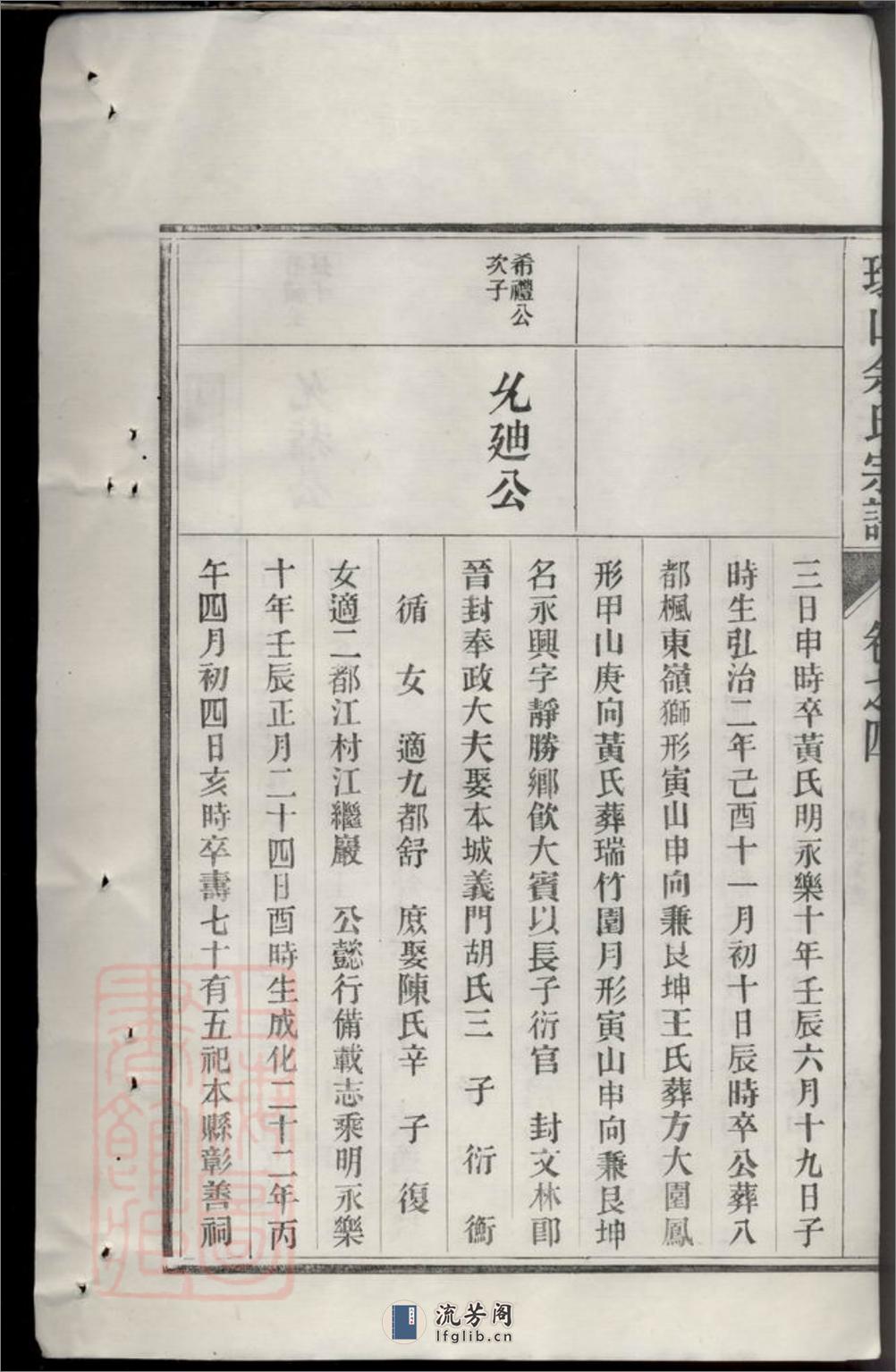 古黟环山余氏宗谱 - 第16页预览图