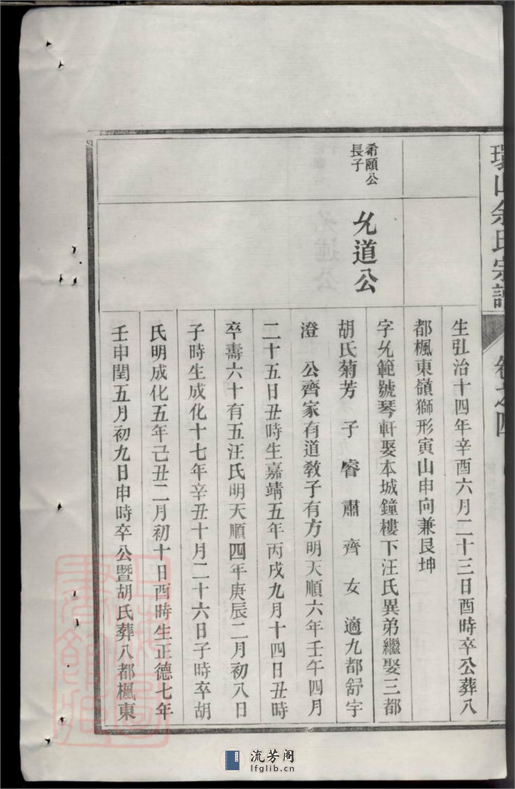 古黟环山余氏宗谱 - 第18页预览图