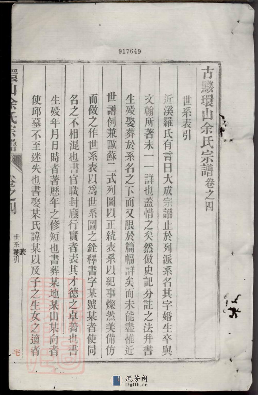 古黟环山余氏宗谱 - 第3页预览图