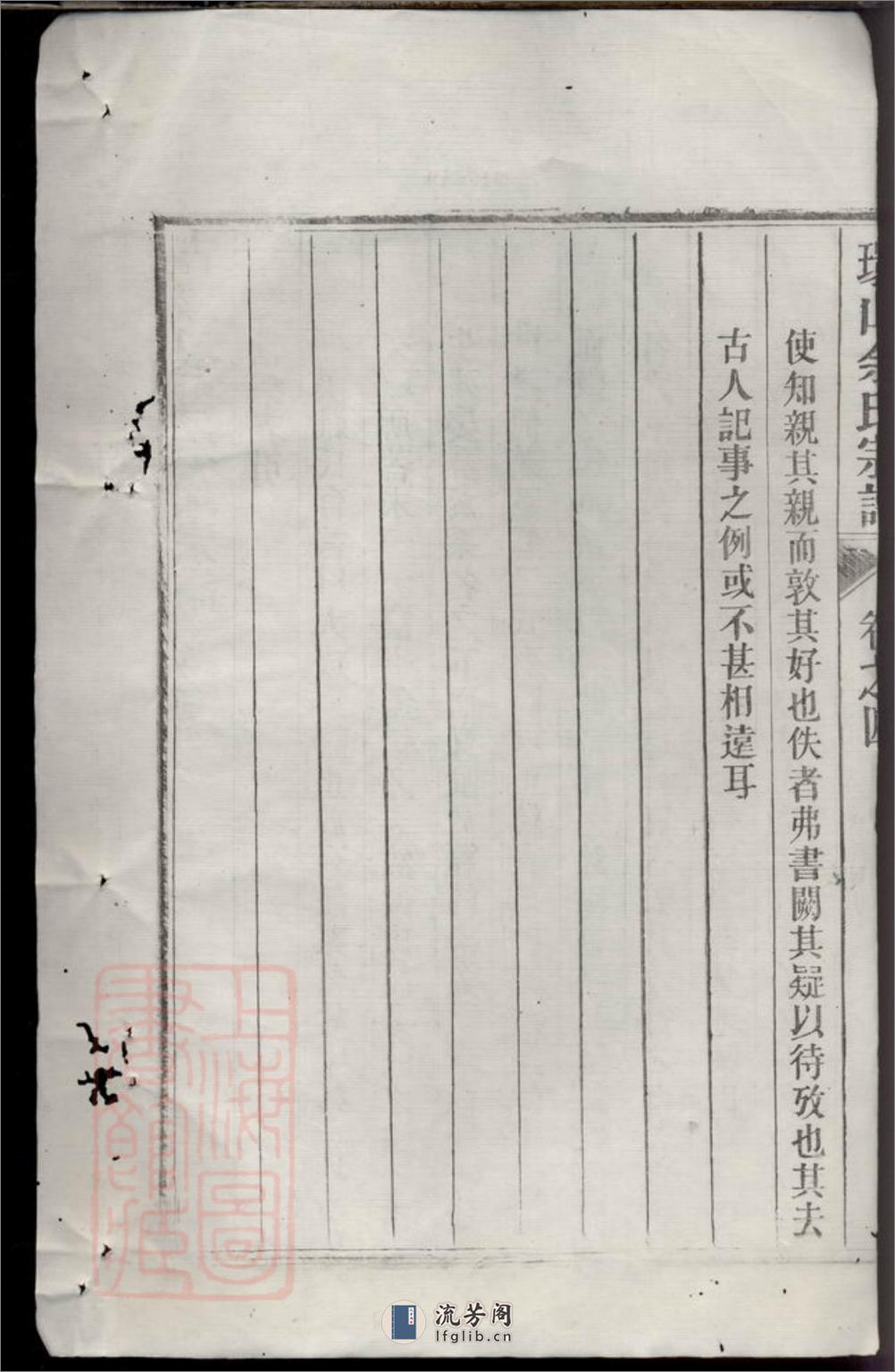 古黟环山余氏宗谱 - 第4页预览图