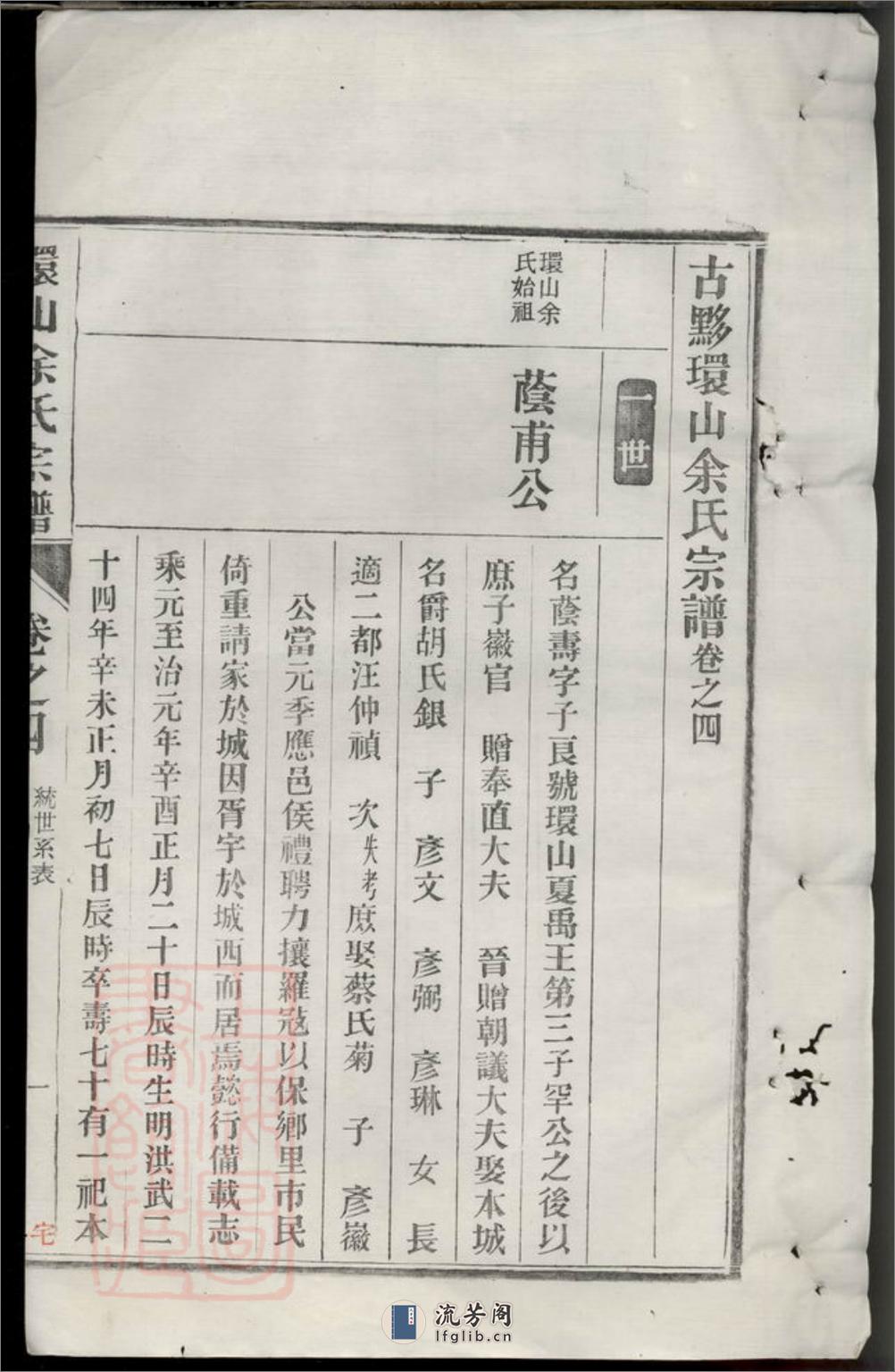 古黟环山余氏宗谱 - 第5页预览图