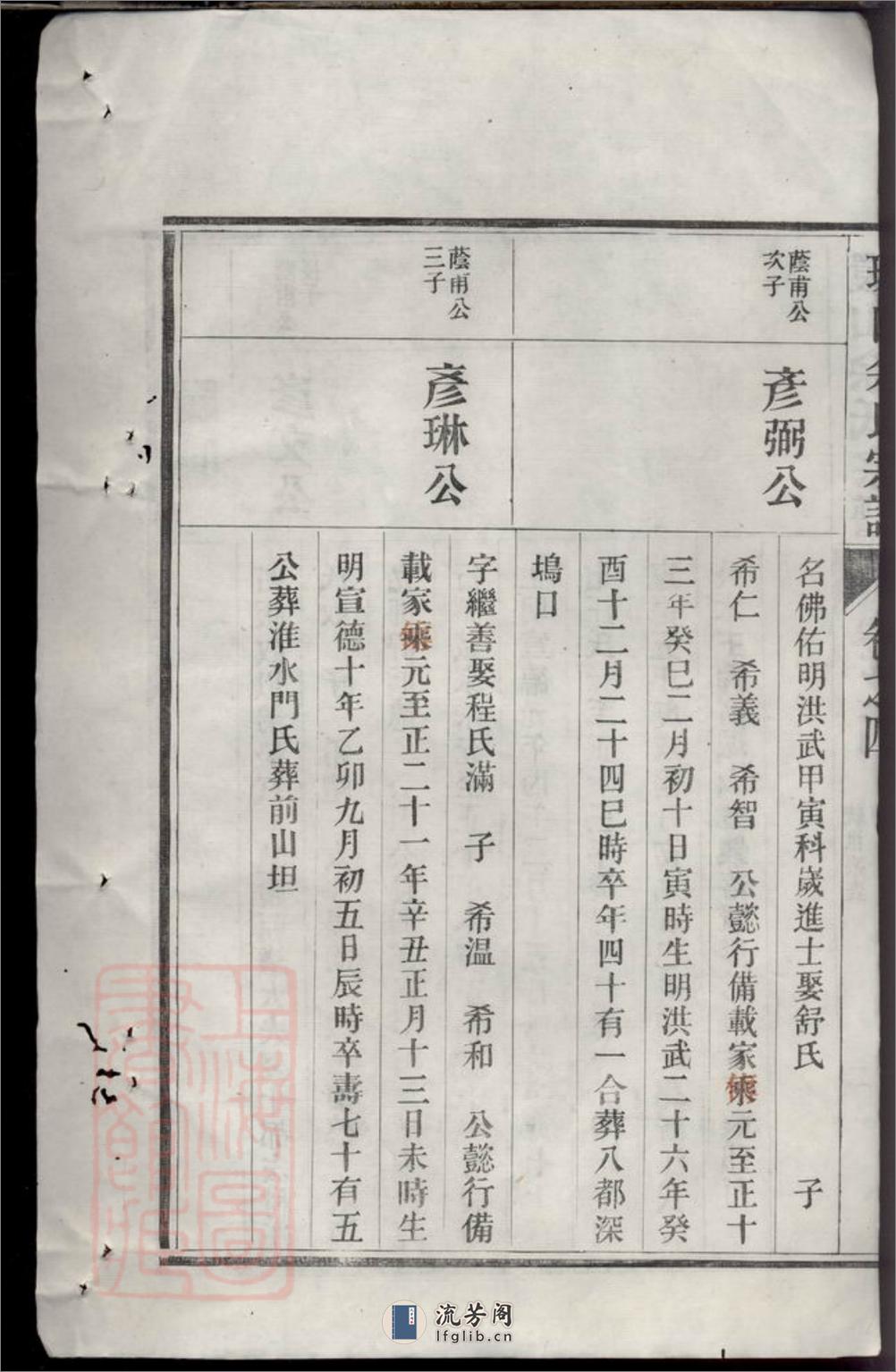 古黟环山余氏宗谱 - 第8页预览图