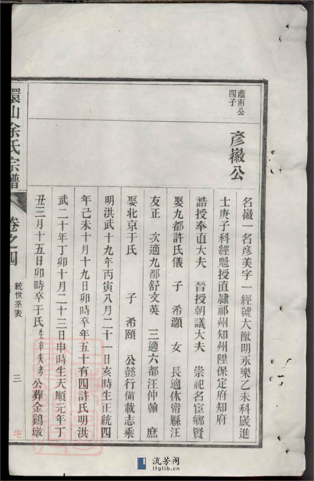 古黟环山余氏宗谱 - 第9页预览图