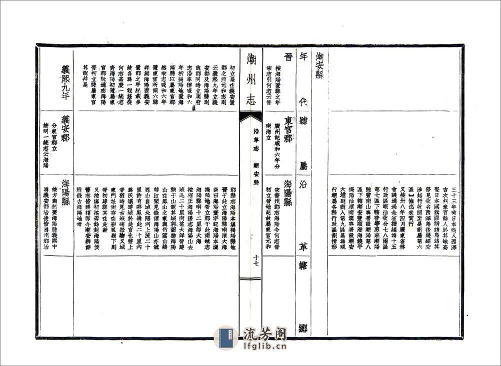 潮州志（民国） - 第18页预览图